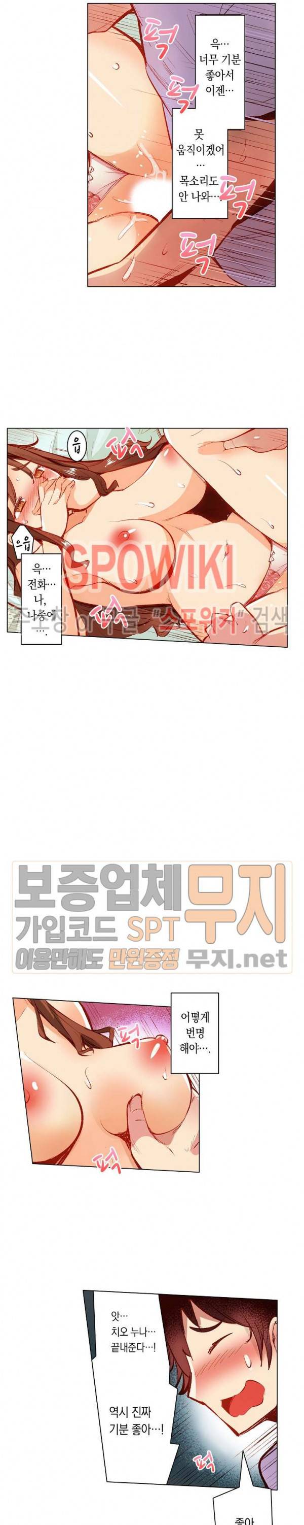 내 몸을 만지는 게 남친인 줄 알았는데!! 10화 3