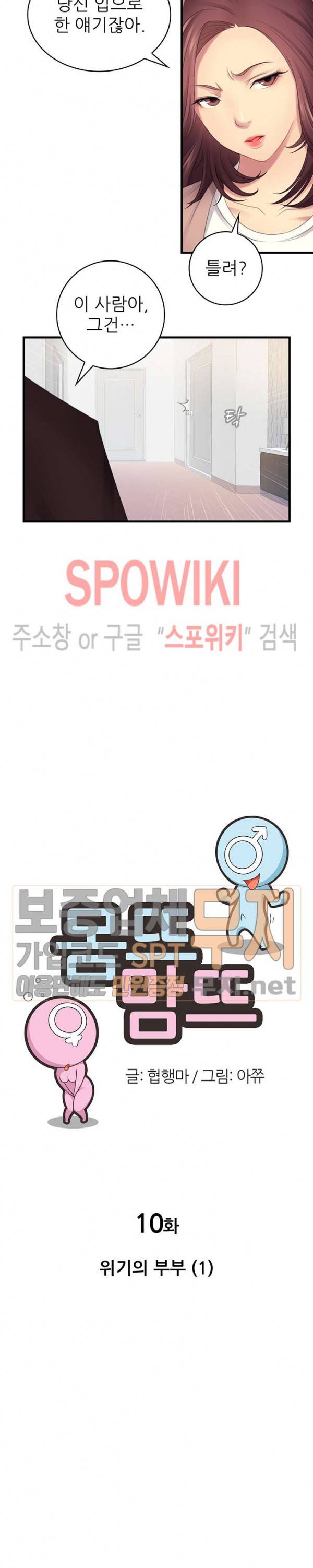몸뜨맘뜨 10화 2