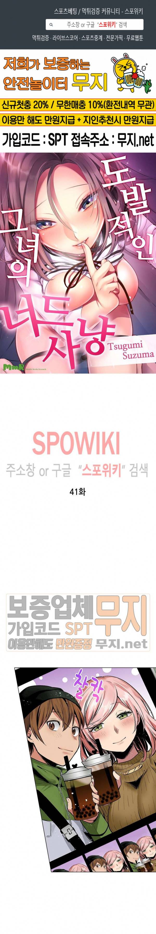 도발적인 그녀의 너드 사냥 41화 1
