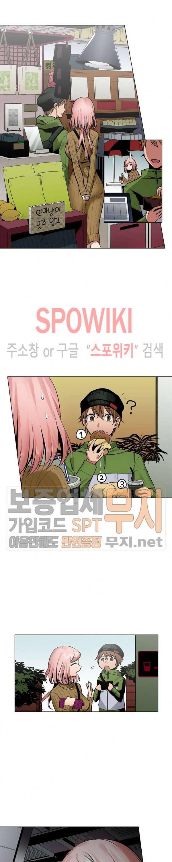 도발적인 그녀의 너드 사냥 41화 2