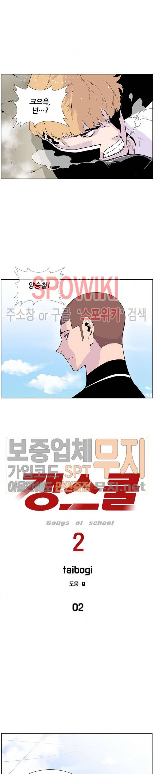 갱스쿨 시즌2 2화 4