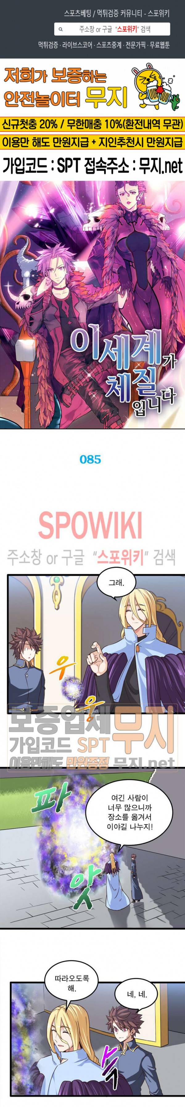 이세계가 체질입니다 85화 1
