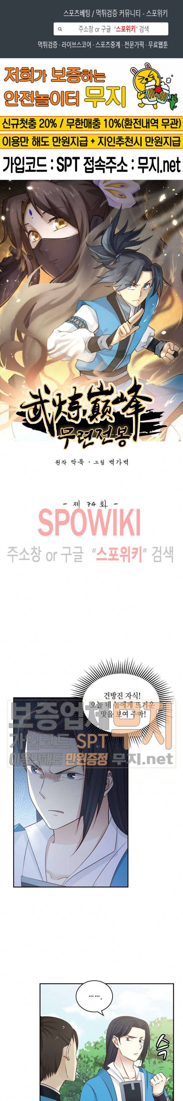 무련전봉 74화 1