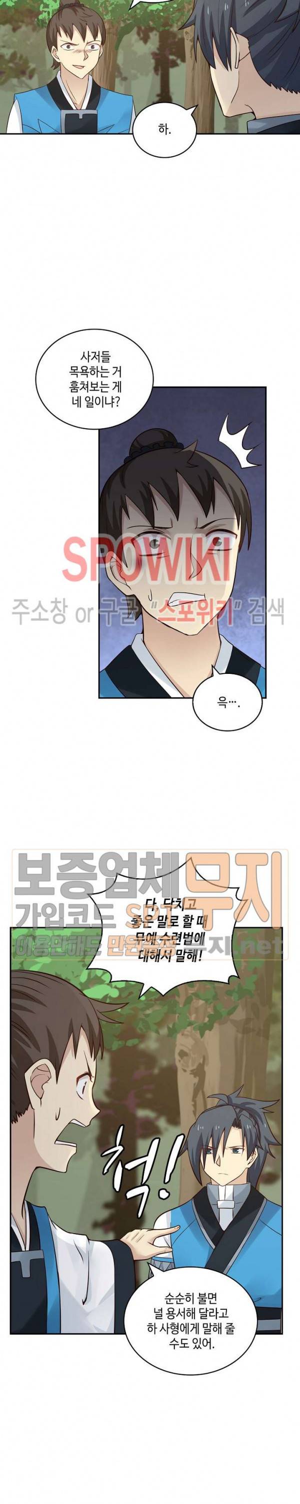 무련전봉 74화 9