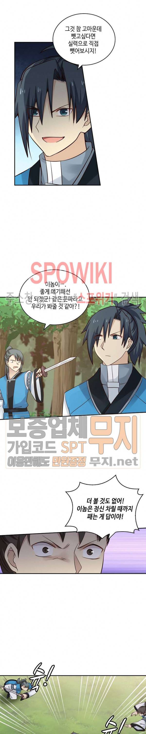 무련전봉 74화 10