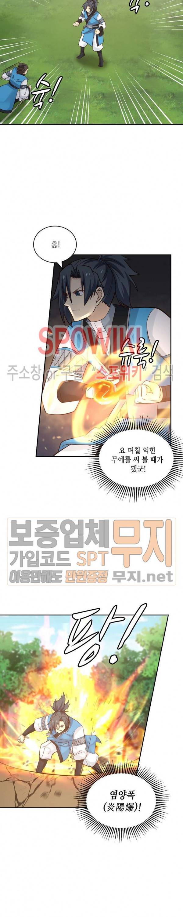 무련전봉 74화 11