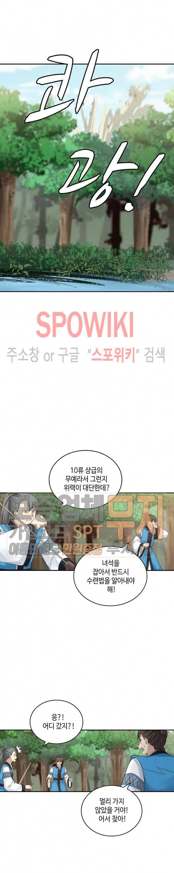 무련전봉 74화 12