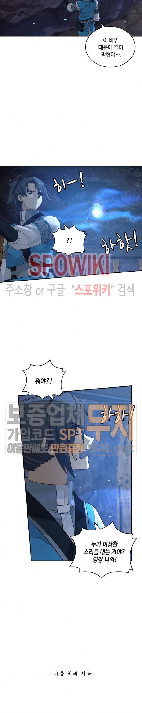 무련전봉 74화 19