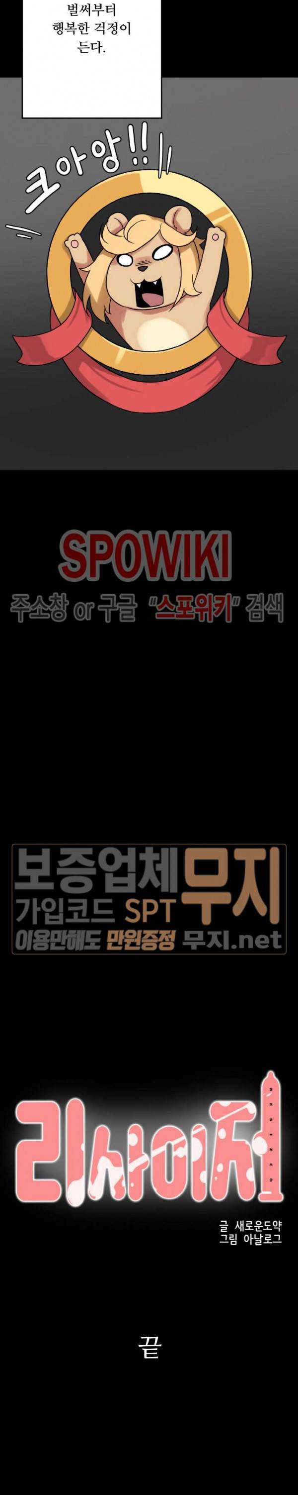 리사이저 33화 외전 최종화 35