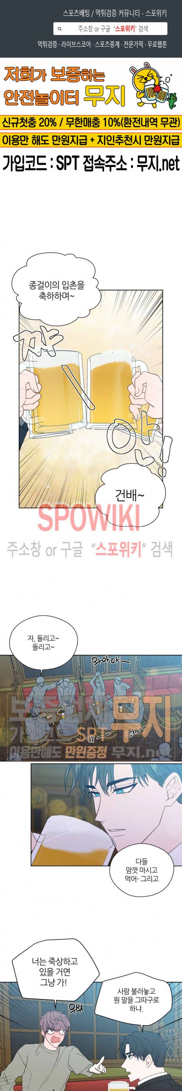 정숙한 남자 91화 1