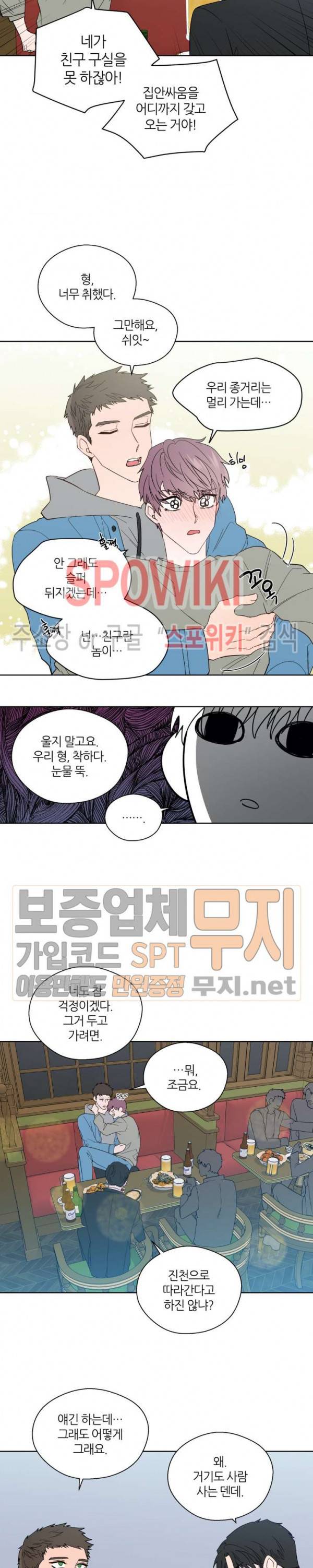 정숙한 남자 91화 2