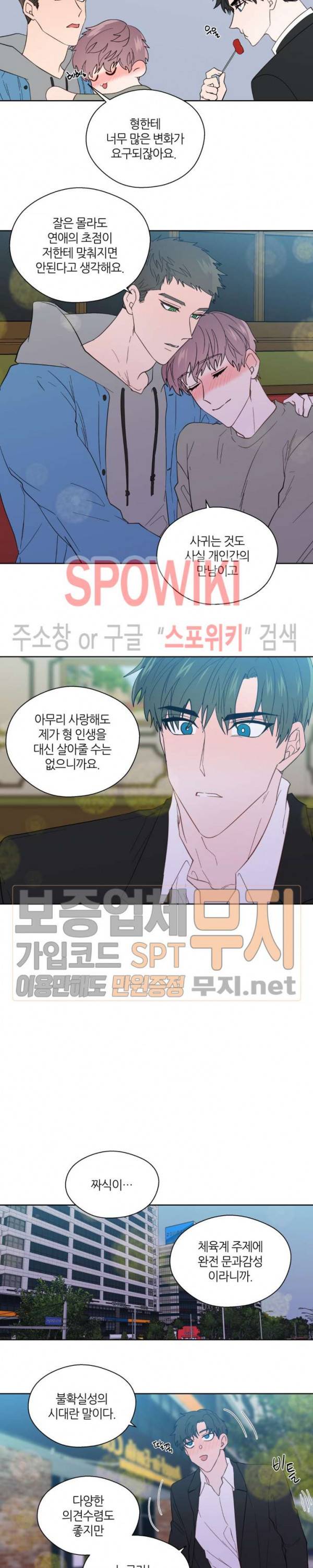 정숙한 남자 91화 3