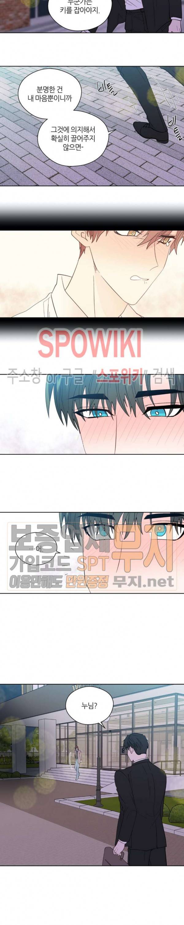 정숙한 남자 91화 4
