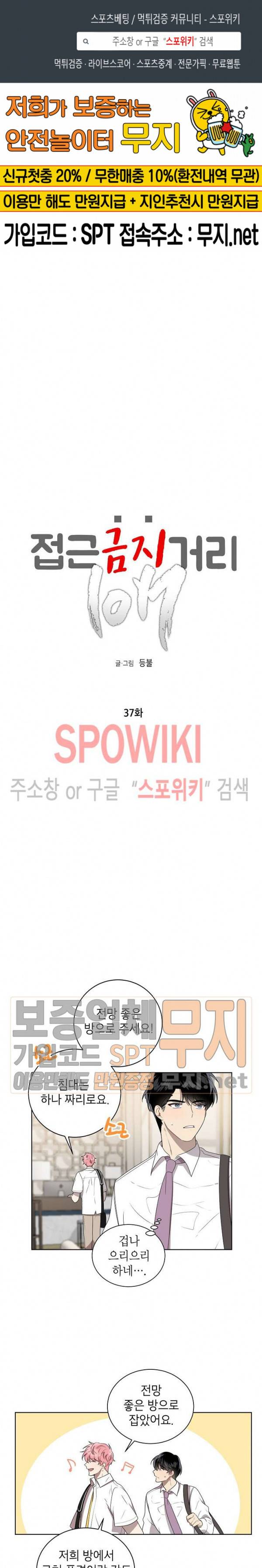 접근금지거리 10M 37화 1