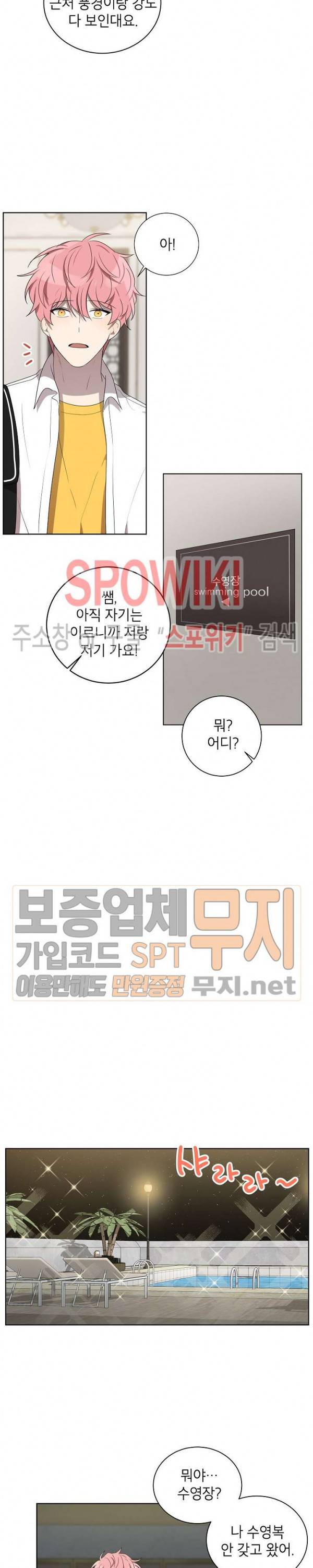 접근금지거리 10M 37화 2