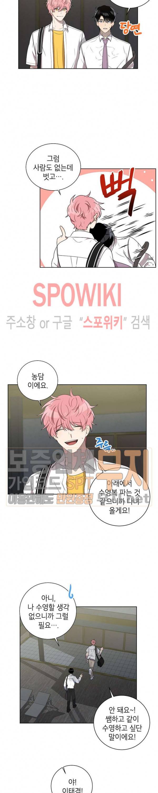 접근금지거리 10M 37화 3