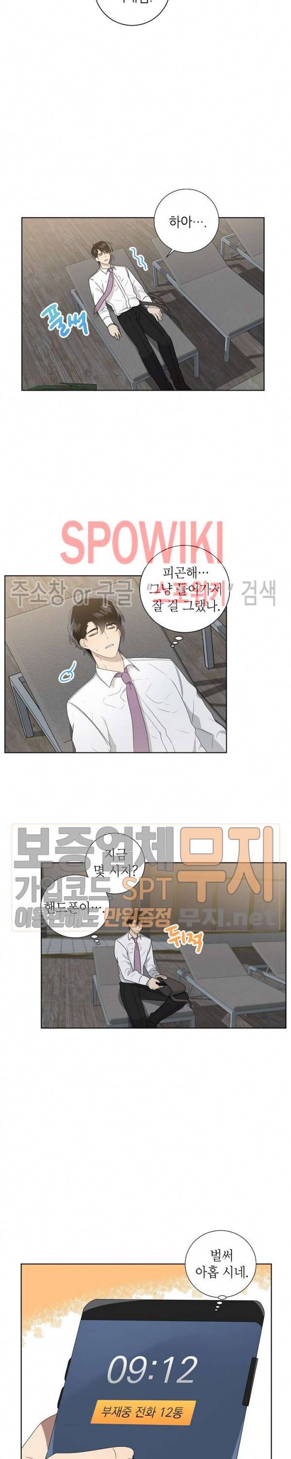 접근금지거리 10M 37화 4