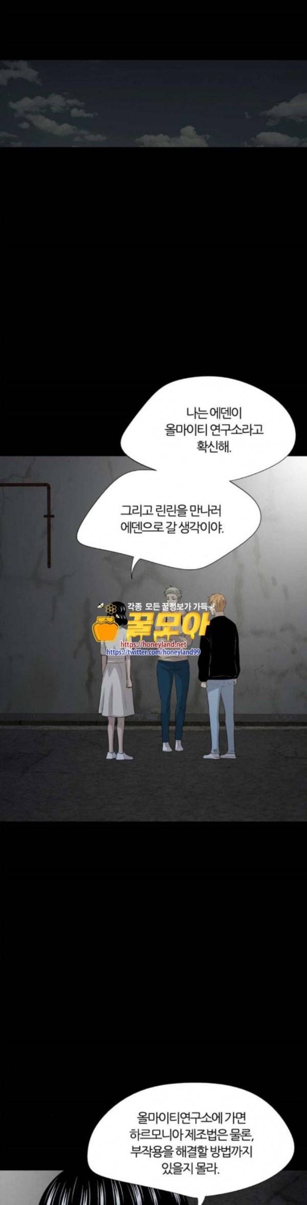 하르모니아 시즌3 18화 1