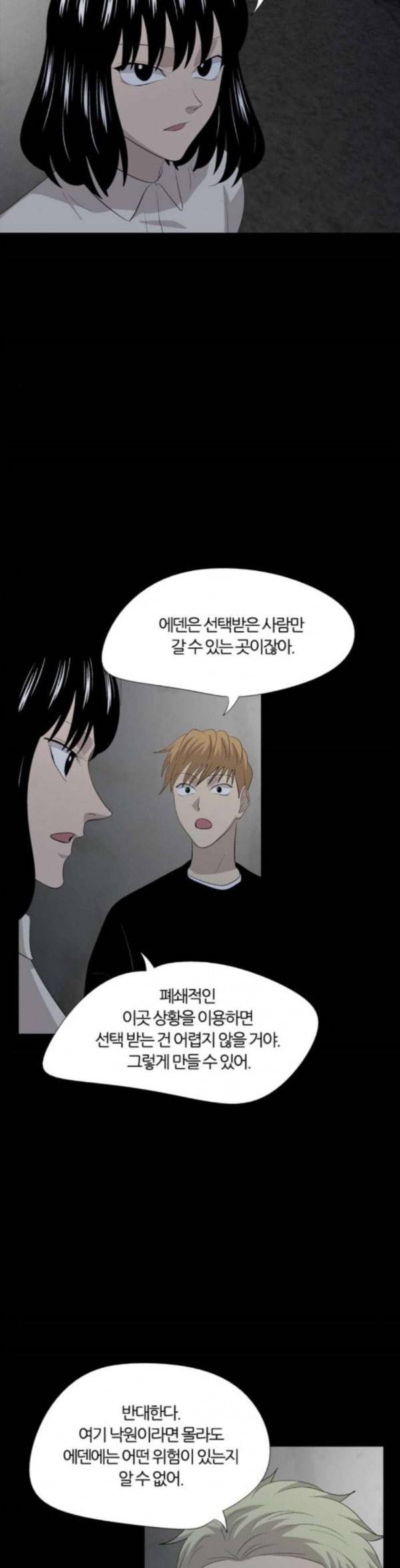 하르모니아 시즌3 18화 2
