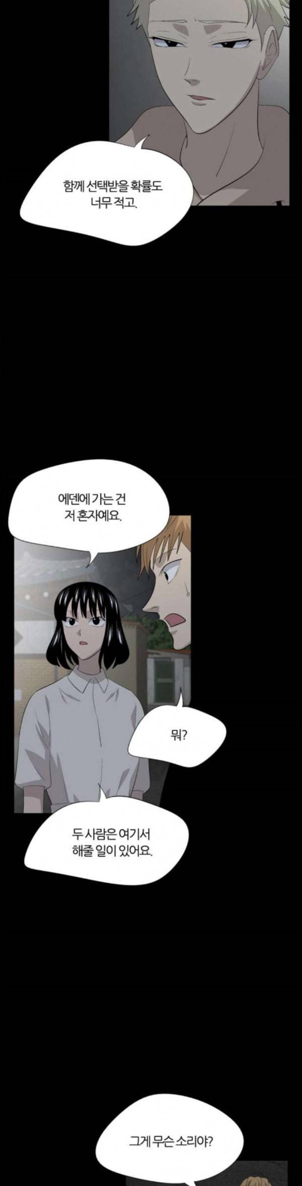 하르모니아 시즌3 18화 3