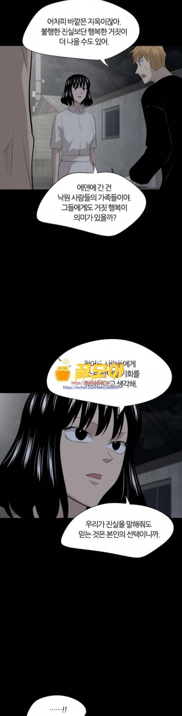 하르모니아 시즌3 18화 6