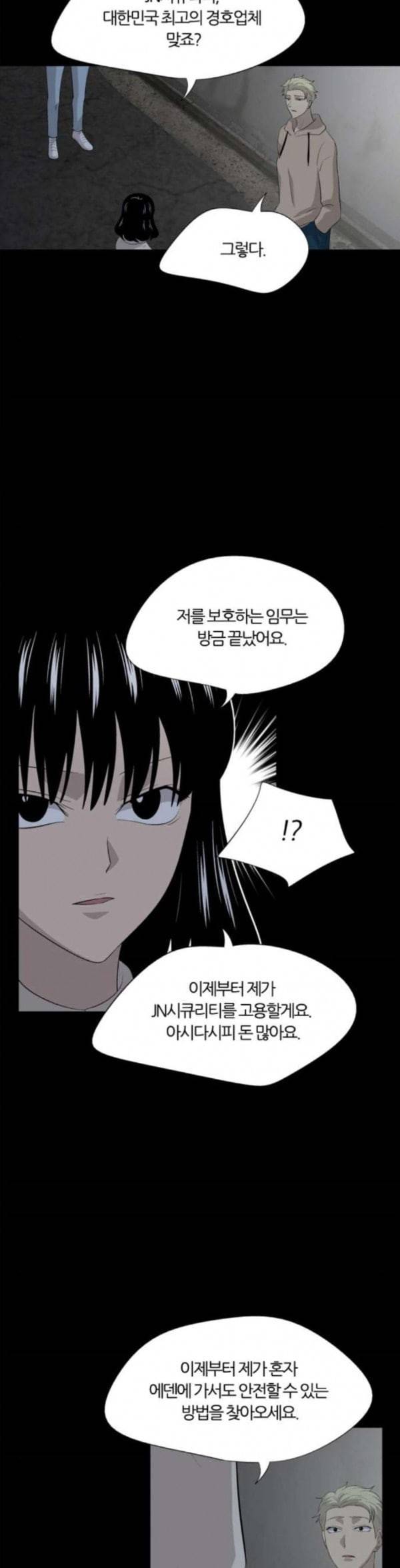 하르모니아 시즌3 18화 8