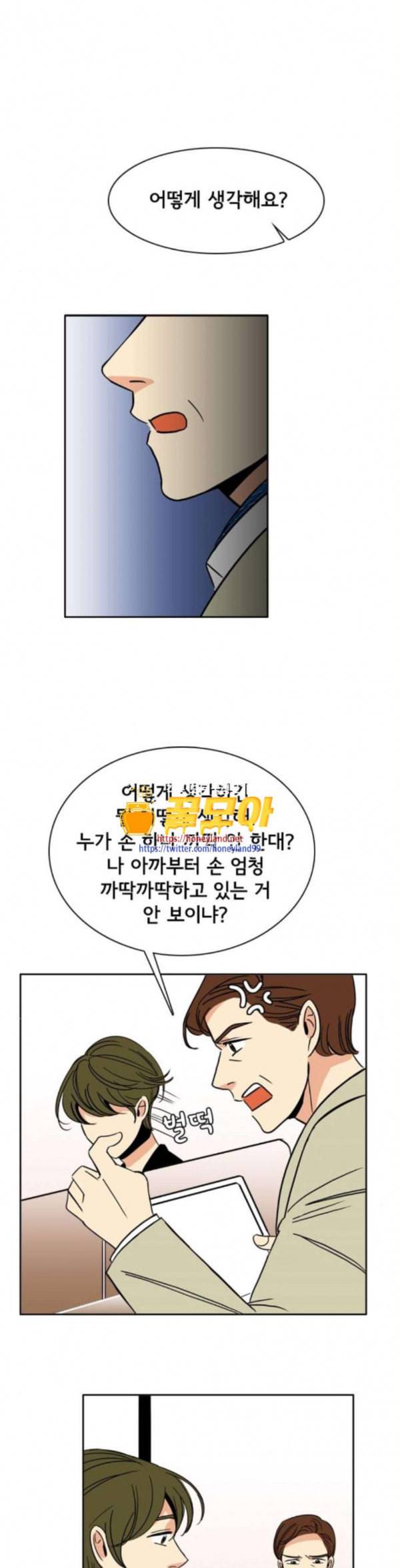 열렬하게 단하나 26화 아주 은밀하고 중요한 말 1