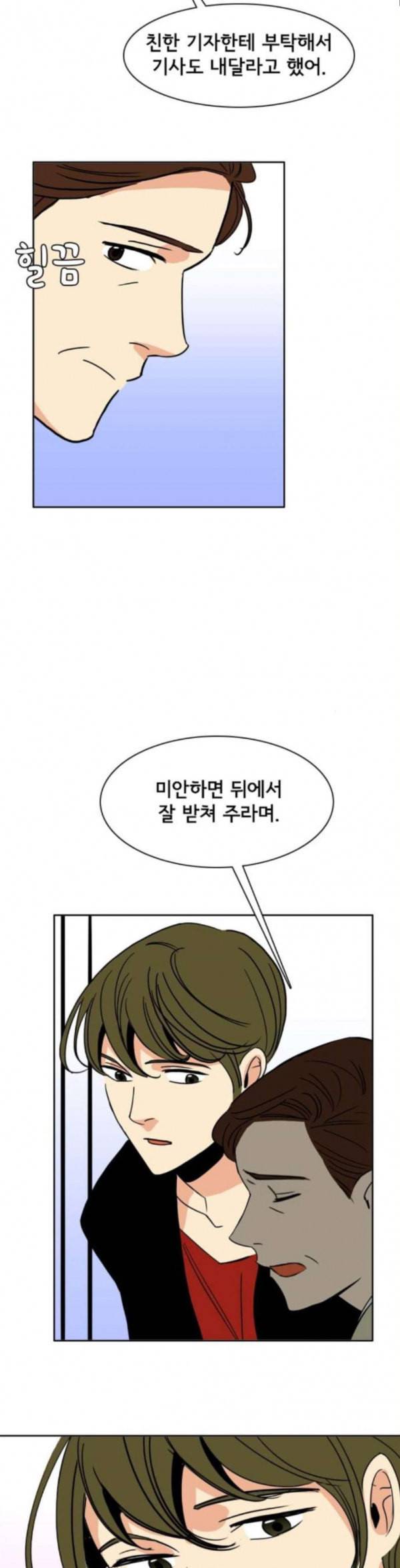 열렬하게 단하나 26화 아주 은밀하고 중요한 말 3