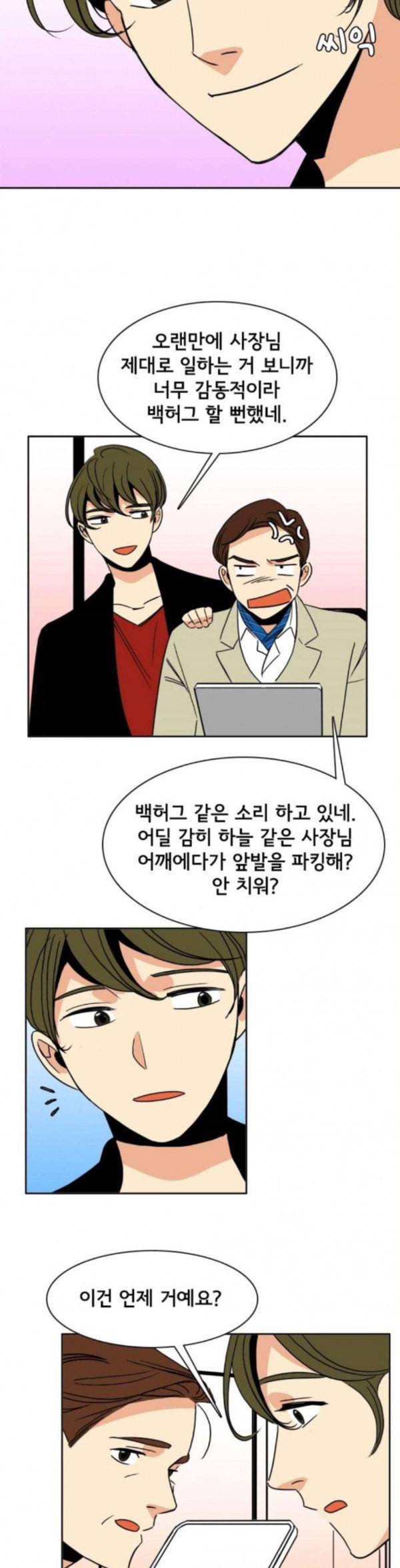 열렬하게 단하나 26화 아주 은밀하고 중요한 말 4