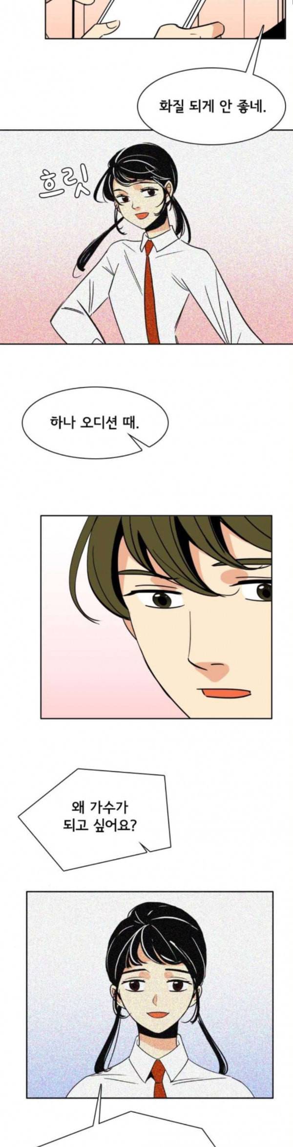 열렬하게 단하나 26화 아주 은밀하고 중요한 말 5