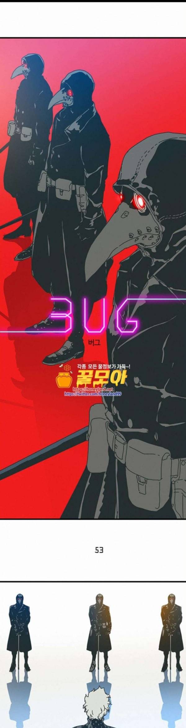 버그 53화 1
