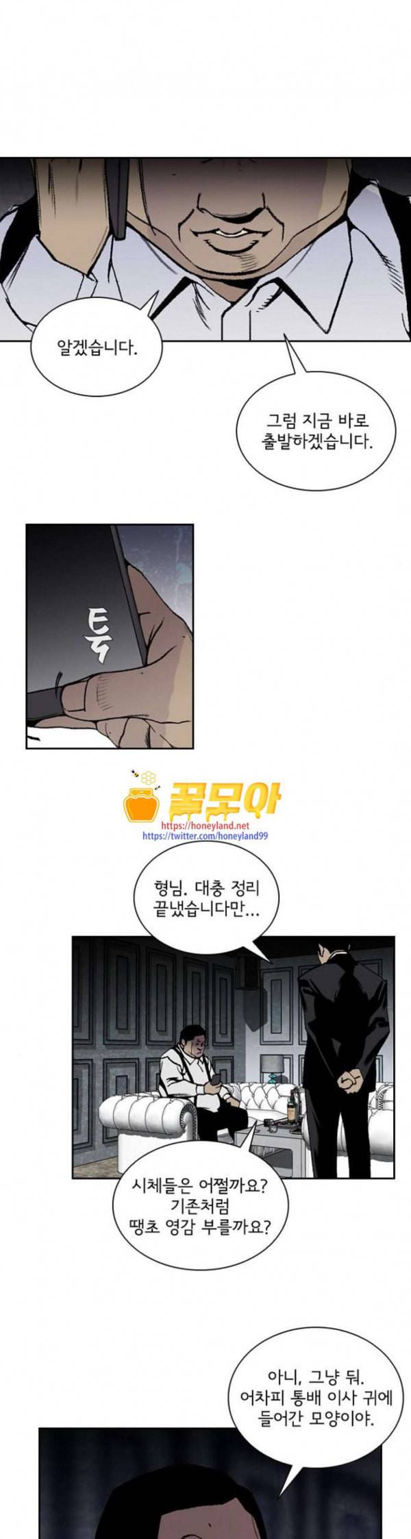 금붕어 56화 1