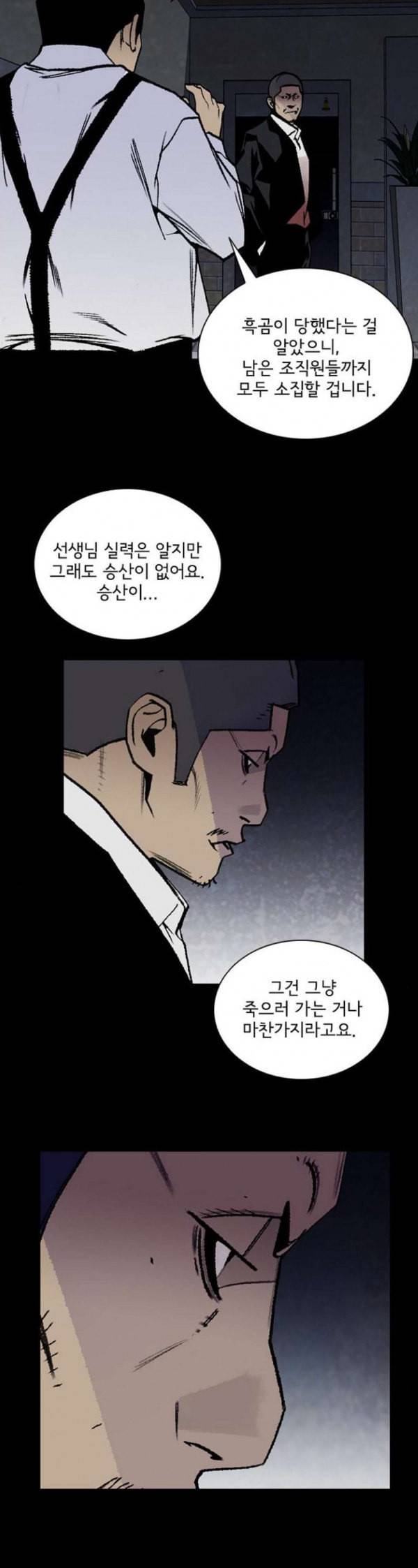 금붕어 56화 4