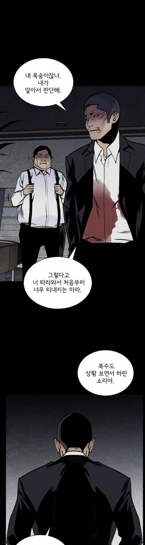 금붕어 56화 5
