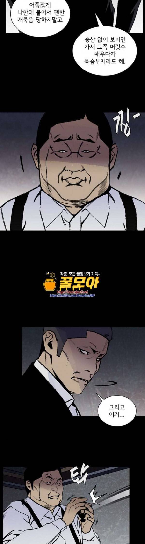 금붕어 56화 6