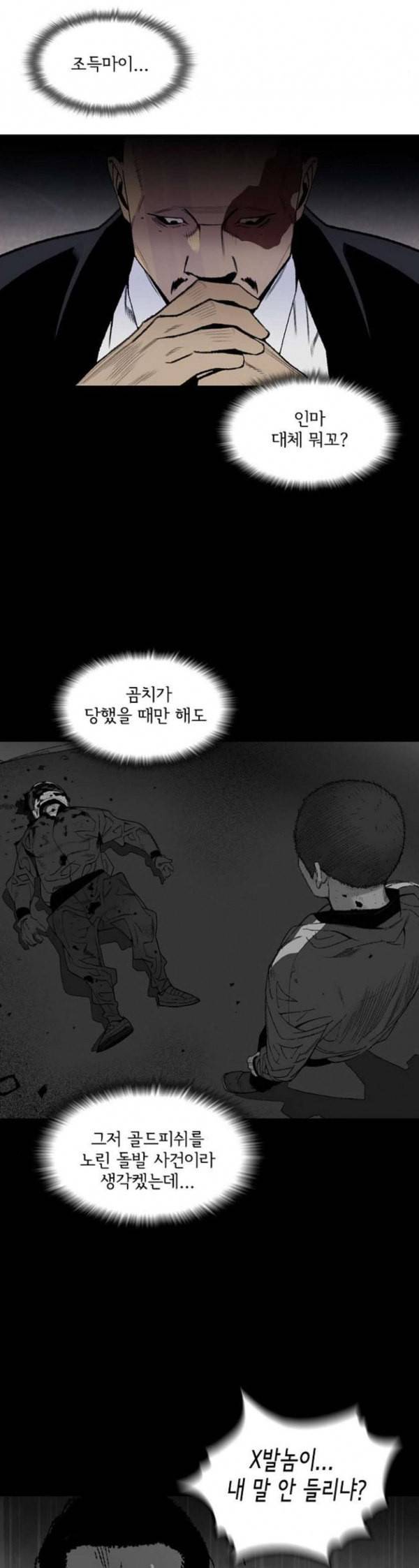금붕어 56화 15