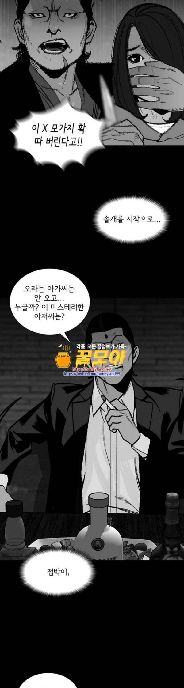금붕어 56화 16