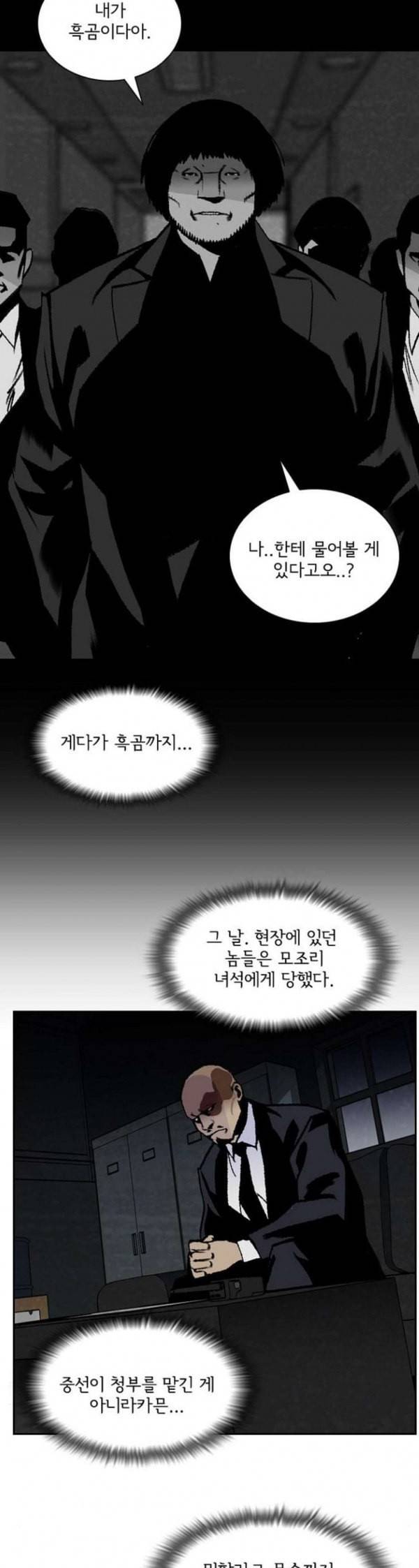 금붕어 56화 17
