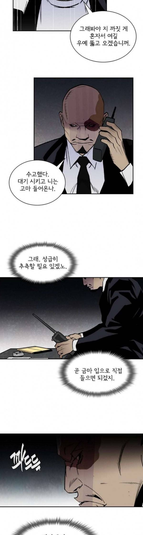 금붕어 56화 19
