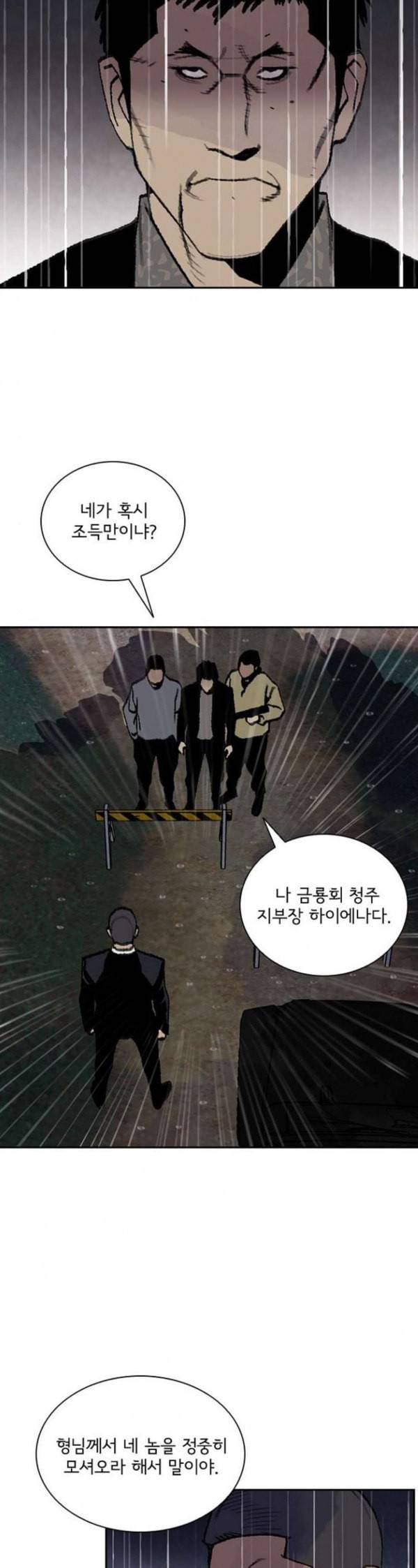 금붕어 56화 23