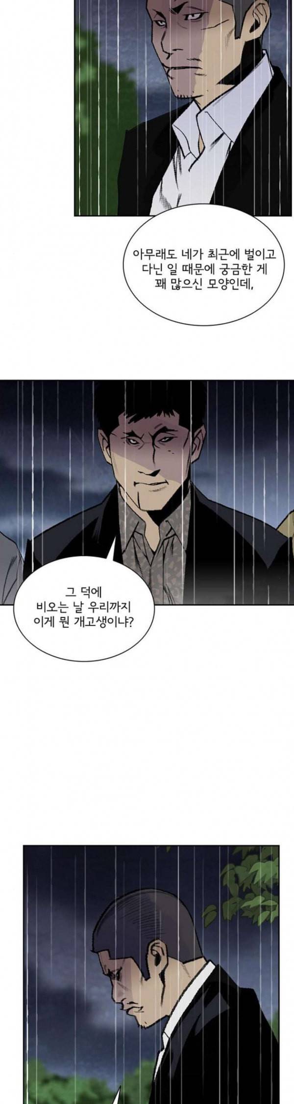 금붕어 56화 24