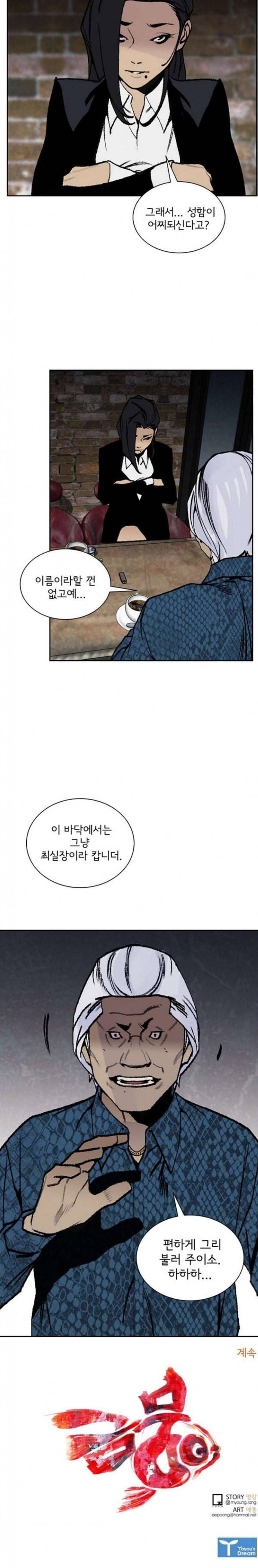 금붕어 56화 29