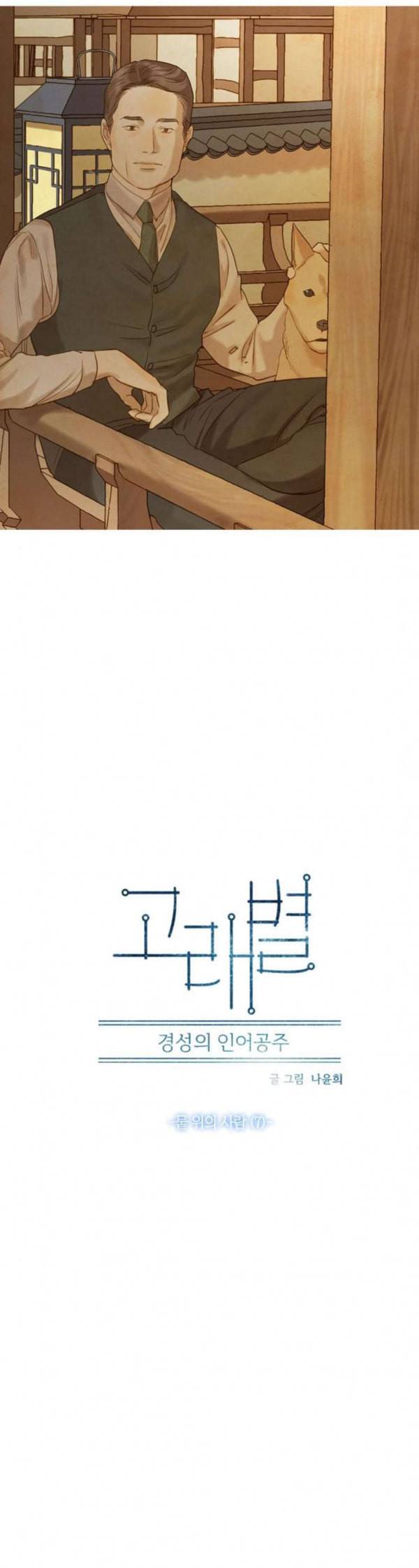 고래별 33화 3