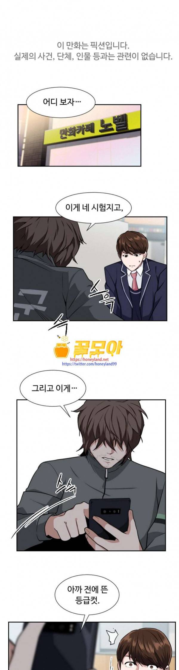 9등급 뒤집기 8화 등급컷 1