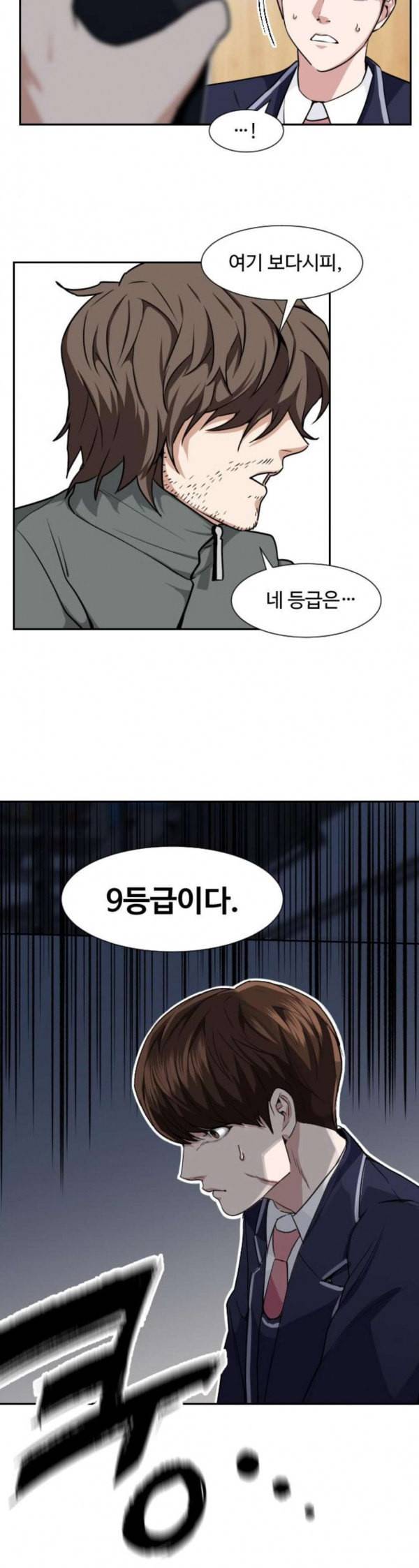 9등급 뒤집기 8화 등급컷 2