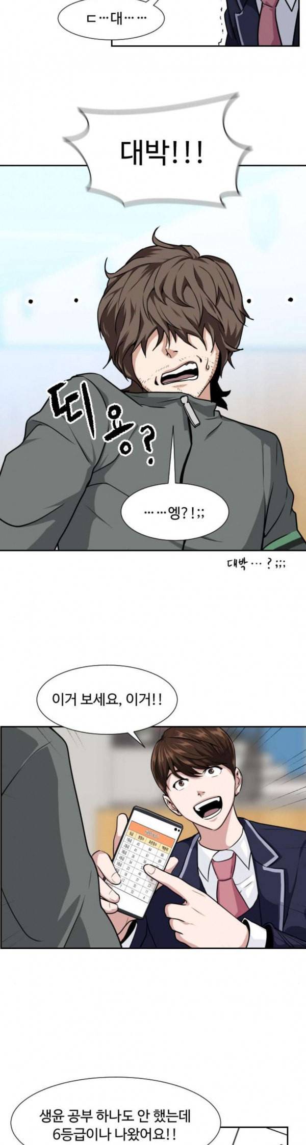 9등급 뒤집기 8화 등급컷 4