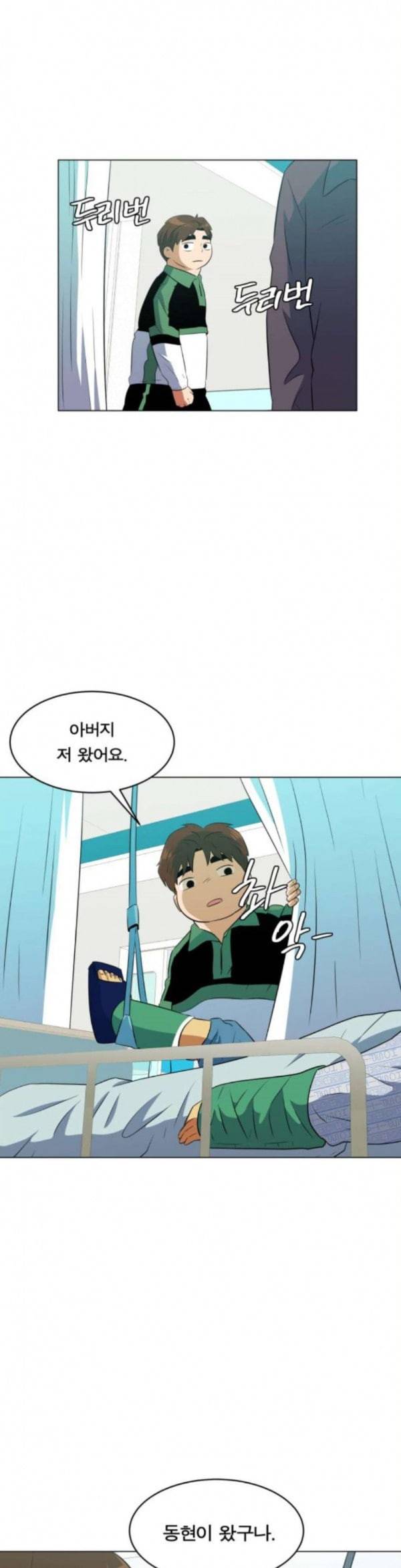 어쩔꼰대 17화 2