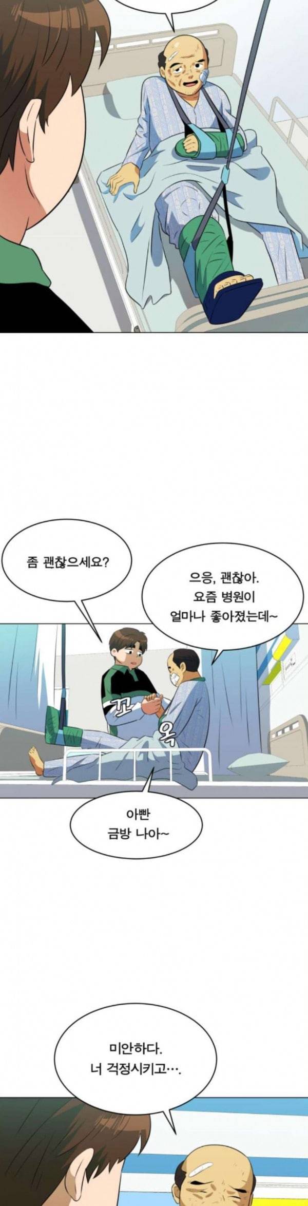 어쩔꼰대 17화 3