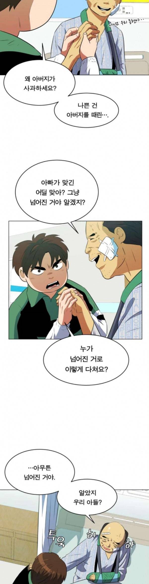 어쩔꼰대 17화 4
