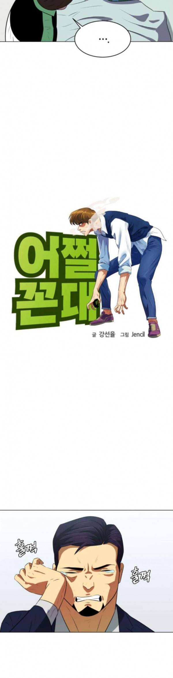 어쩔꼰대 17화 5